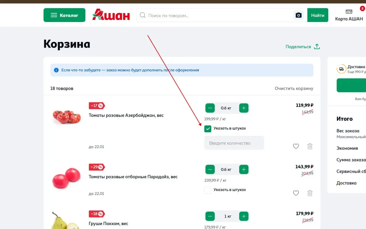 UX-респект: овощи и фрукты в шутках 👍
Решил чет заказать продукты в Ашане и в корзине обнаружил, что рядом с овощами и фруктами в корзине появилась функция «указать в штуках» | Сетка — социальная сеть от hh.ru