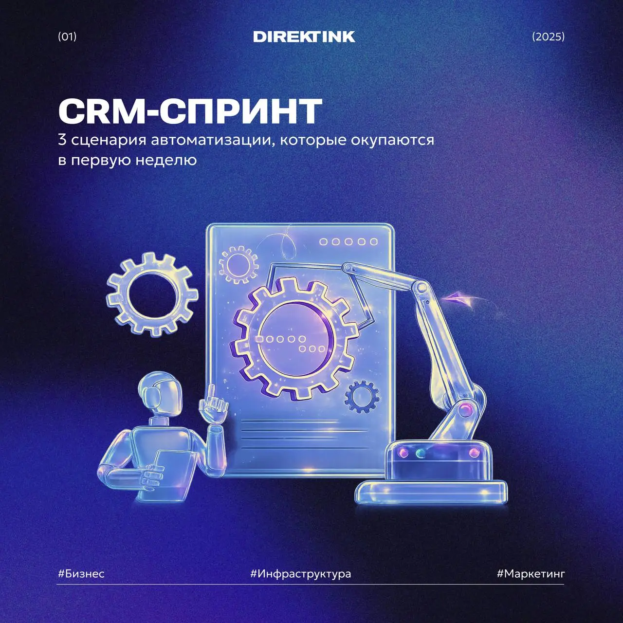 🚀Самая дорогая CRM — та, которая “внедряется”.
Пока вы её настраиваете, лиды уже купили у конкурентов | Сетка — социальная сеть от hh.ru
