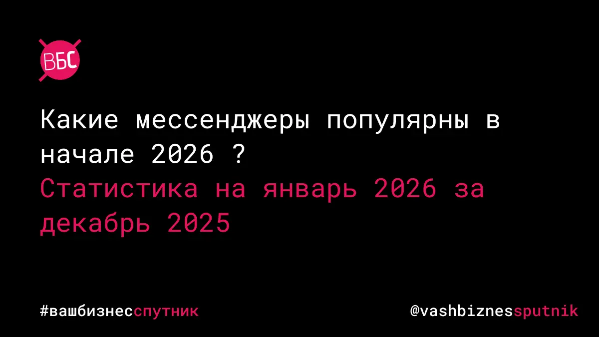 Какие мессенджеры использовать в 2026 году? | Сетка — социальная сеть от hh.ru