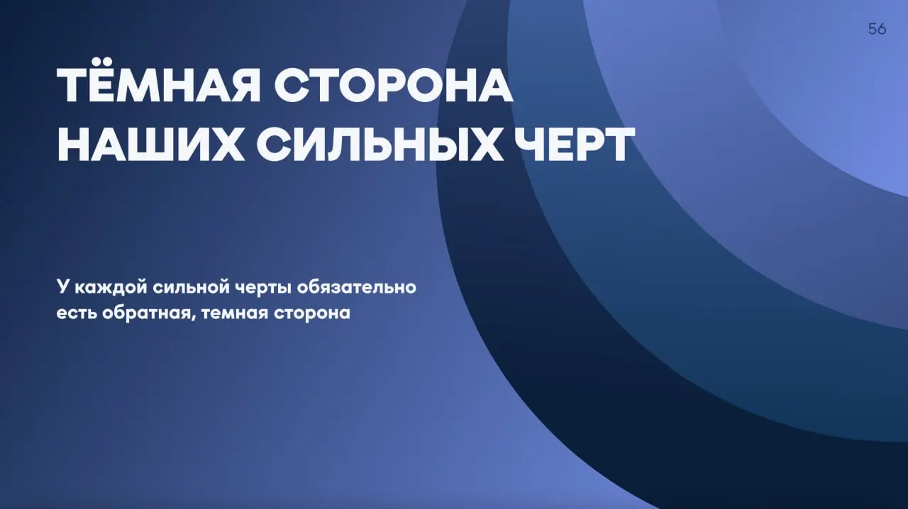 Тёмная сторона наших сильных черт
Продолжая тему софтскилов:
Как вы помните, для работодателя мы — набор рисков и возможностей | Сетка — социальная сеть от hh.ru
