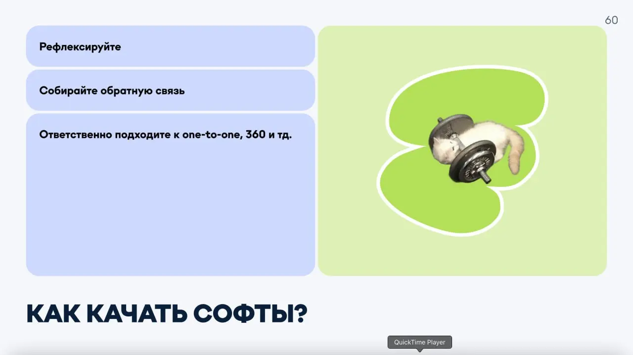 Тёмная сторона наших сильных черт
Продолжая тему софтскилов:
Как вы помните, для работодателя мы — набор рисков и возможностей | Сетка — социальная сеть от hh.ru