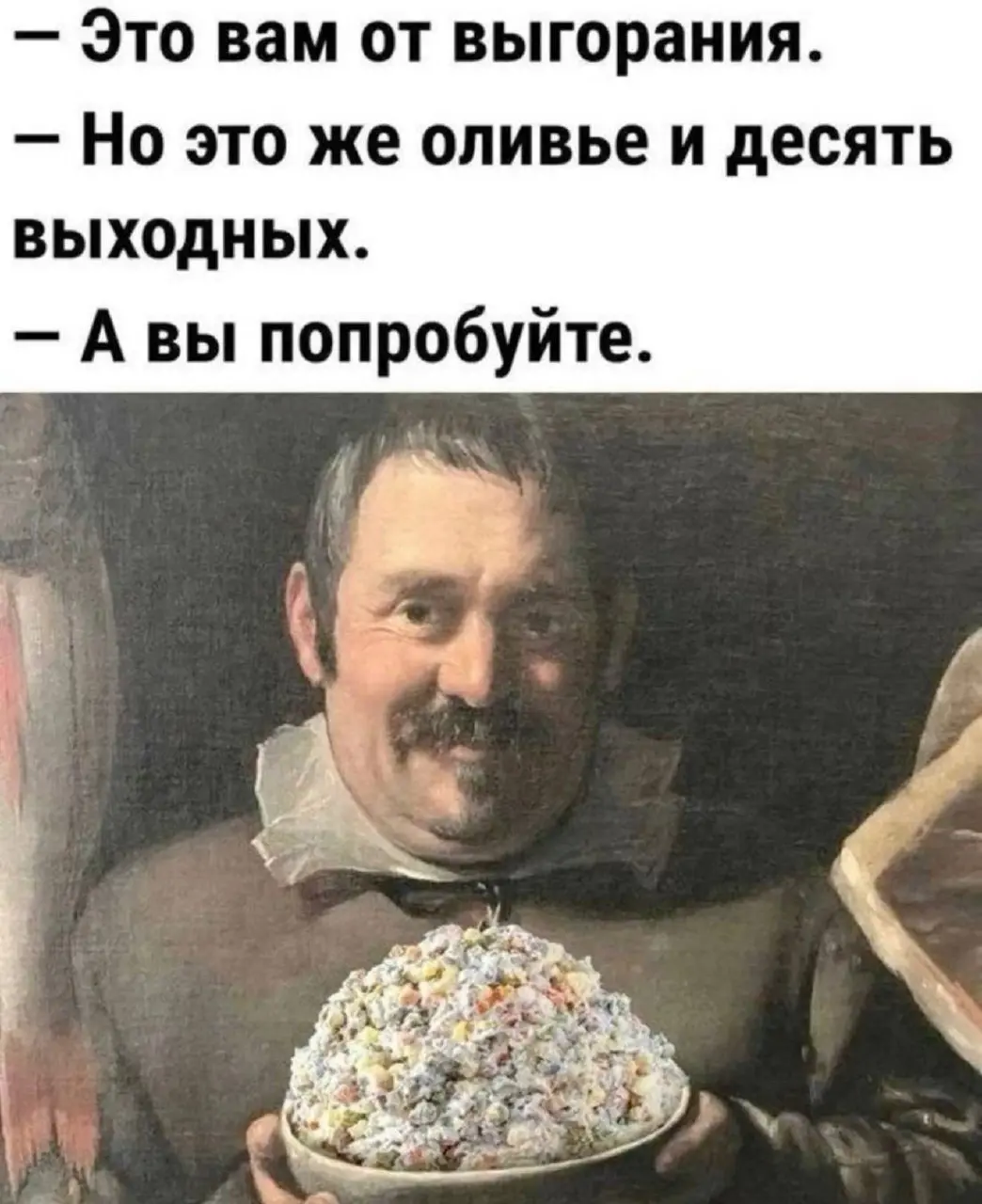 Непобедимый и незаменимый | Сетка — социальная сеть от hh.ru