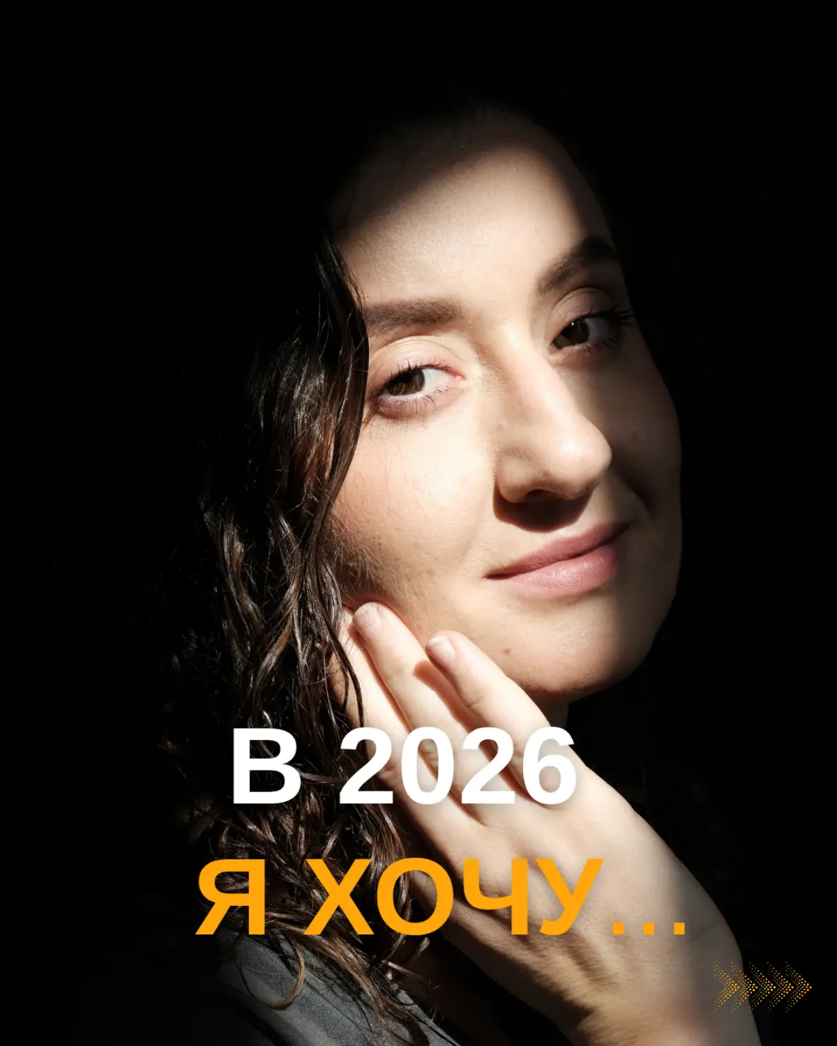 А чего вы хотите в 2026? | Сетка — социальная сеть от hh.ru