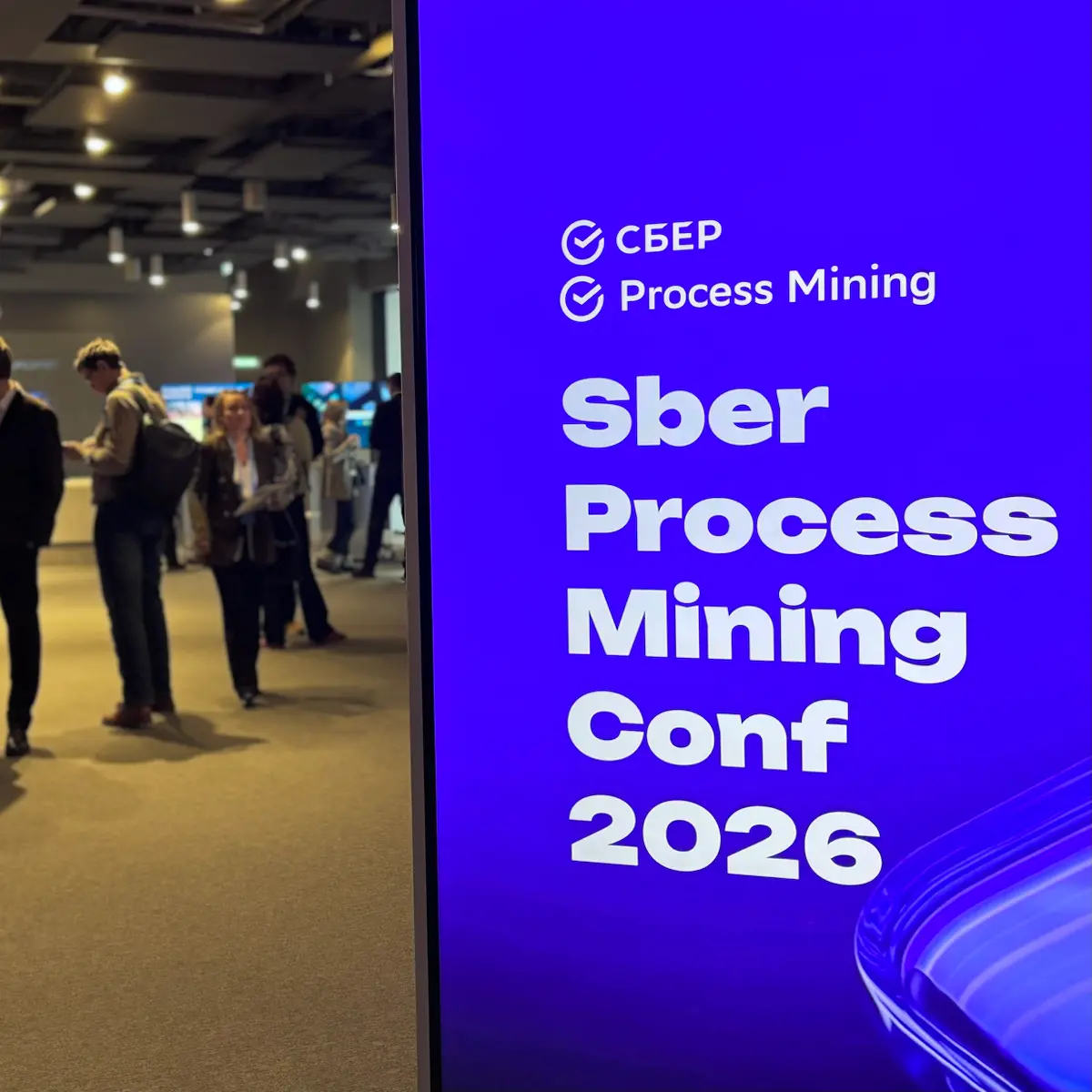 Весь мир аналитиков обсуждает Sber Process Mining Conf 2026 | Сетка — социальная сеть от hh.ru