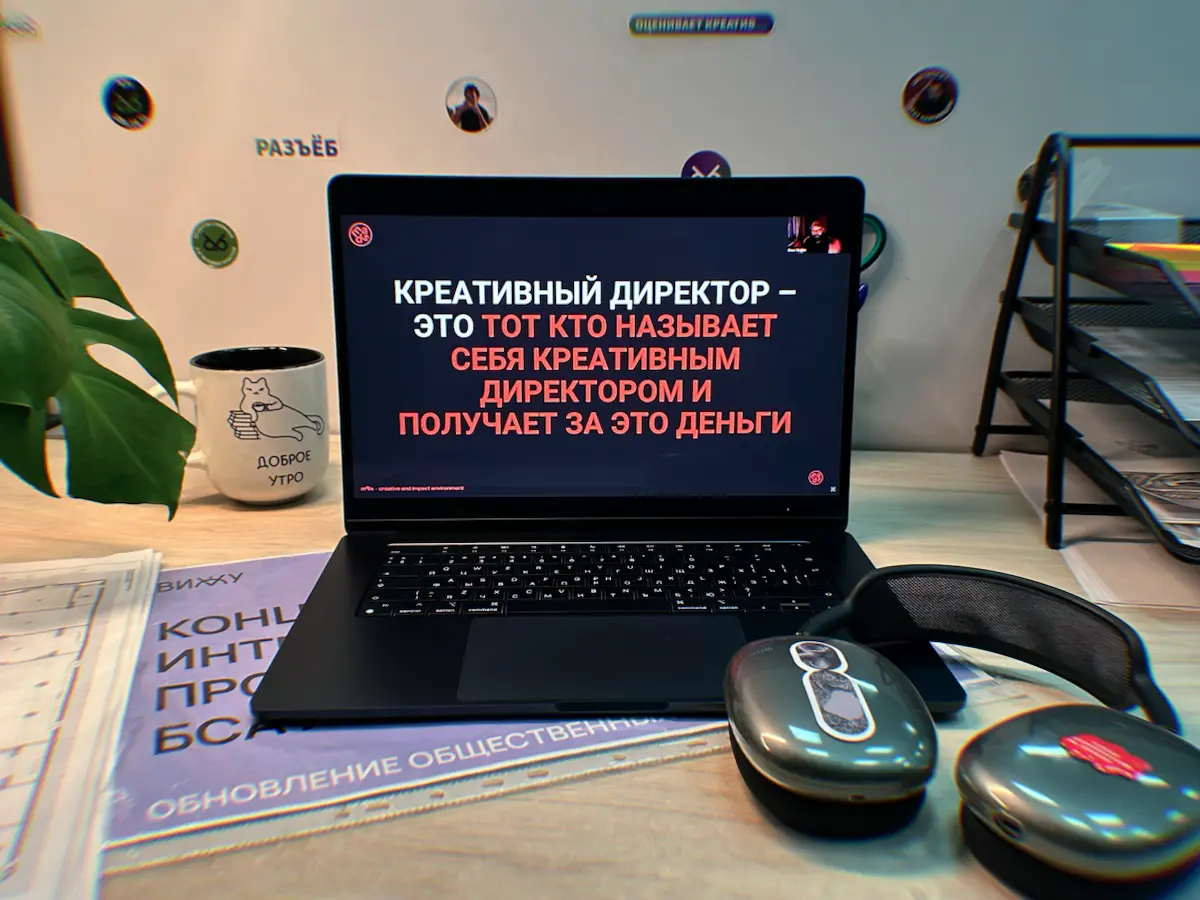 Каждый может назвать себя креативным директором, но не каждому будут платить за это деньги. | Сетка — социальная сеть от hh.ru