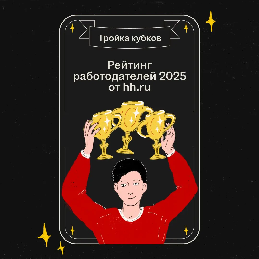 Мы, конечно, гадать не умеем, а вот фактить любим 😉 | Сетка — социальная сеть от hh.ru