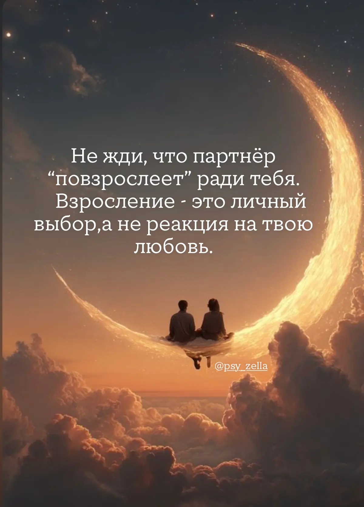 Мы часто верим, что наша #любовь, #терпение или #боль станут для партнёра "катализатором роста" - и однажды он проснётся другим: ответственным, чутким, готовым к настоящей близости❤️‍
Но взросление не... | Сетка — социальная сеть от hh.ru