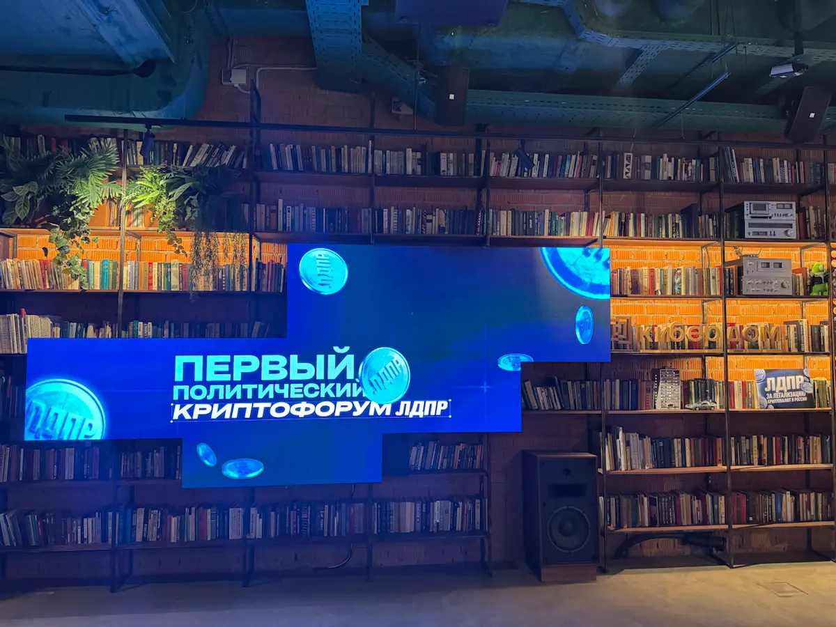 Сегодня в Москве прошел первый политический криптофорум ЛДПР | Сетка — социальная сеть от hh.ru