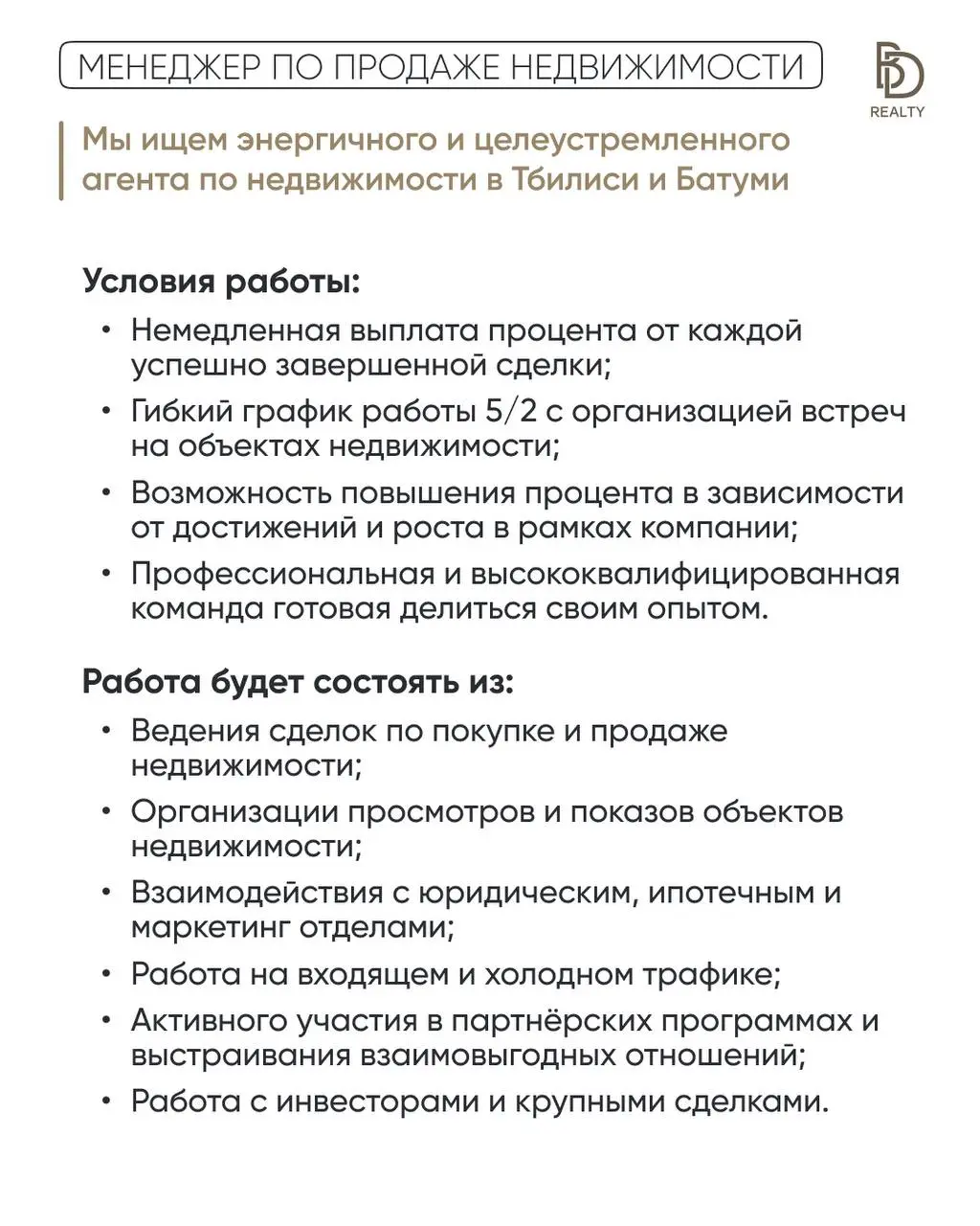 Станьте частью команды одного из ведущих агентств недвижимости Грузии 🔥
BD Realty больше трёх лет работает на рынке недвижимости Грузии | Сетка — социальная сеть от hh.ru