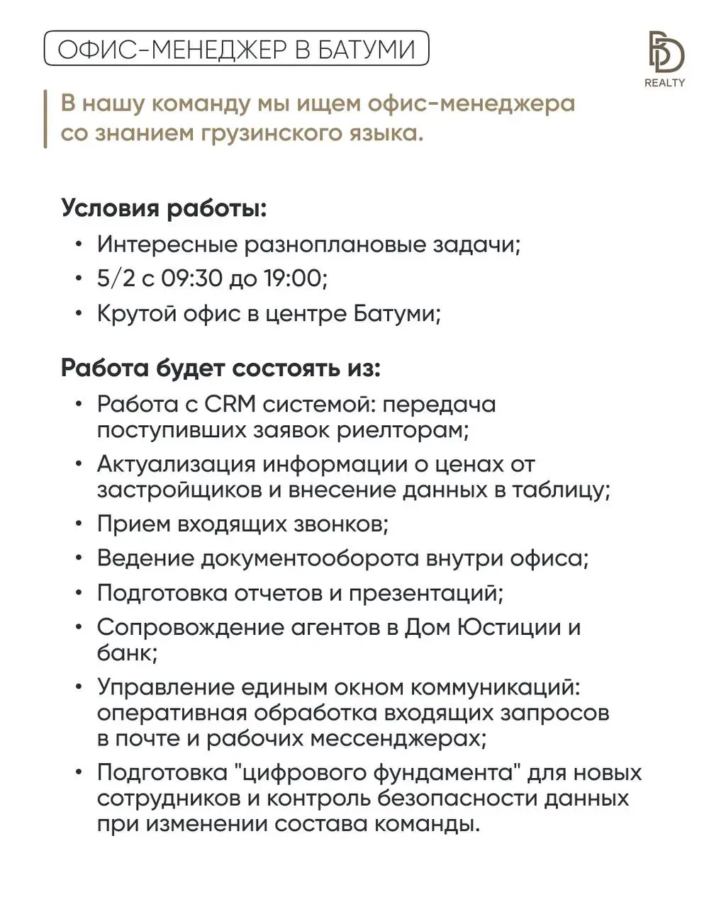 Станьте частью команды одного из ведущих агентств недвижимости Грузии 🔥
BD Realty больше трёх лет работает на рынке недвижимости Грузии | Сетка — социальная сеть от hh.ru