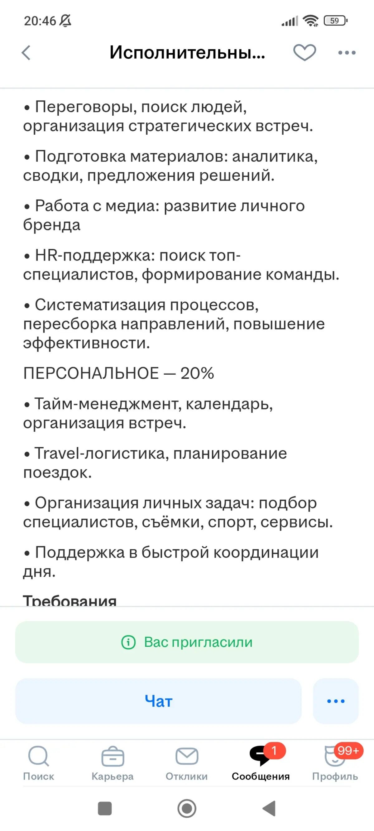 Ребят, я не могу не поделиться этим шедевром 🙂 Пока читала, задышала масштабом | Сетка — социальная сеть от hh.ru