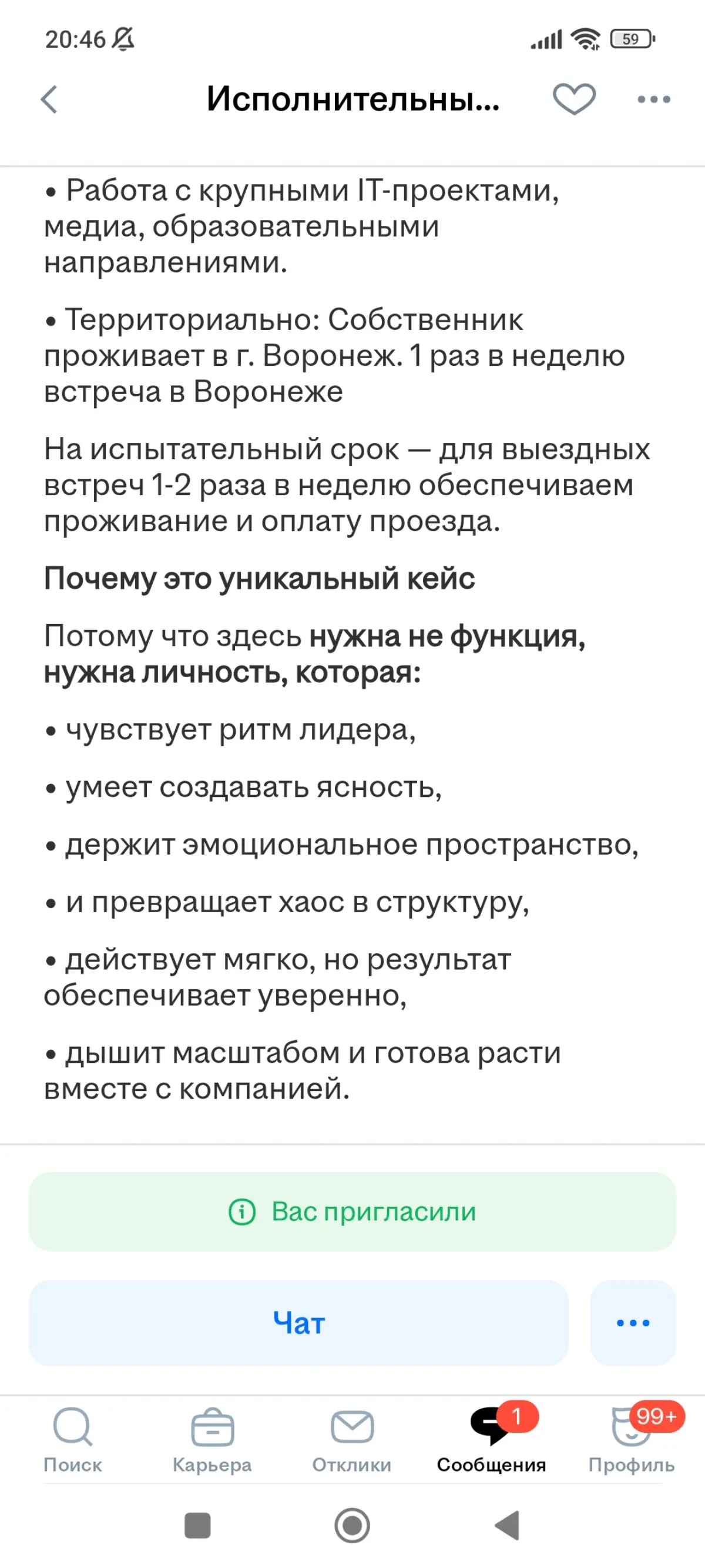 Ребят, я не могу не поделиться этим шедевром 🙂 Пока читала, задышала масштабом | Сетка — социальная сеть от hh.ru