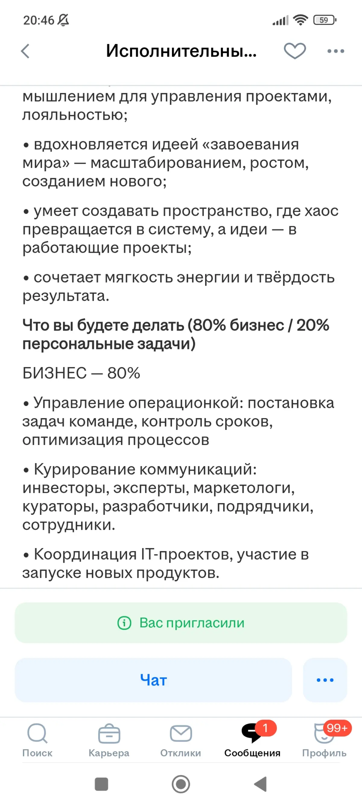 Ребят, я не могу не поделиться этим шедевром 🙂 Пока читала, задышала масштабом | Сетка — социальная сеть от hh.ru