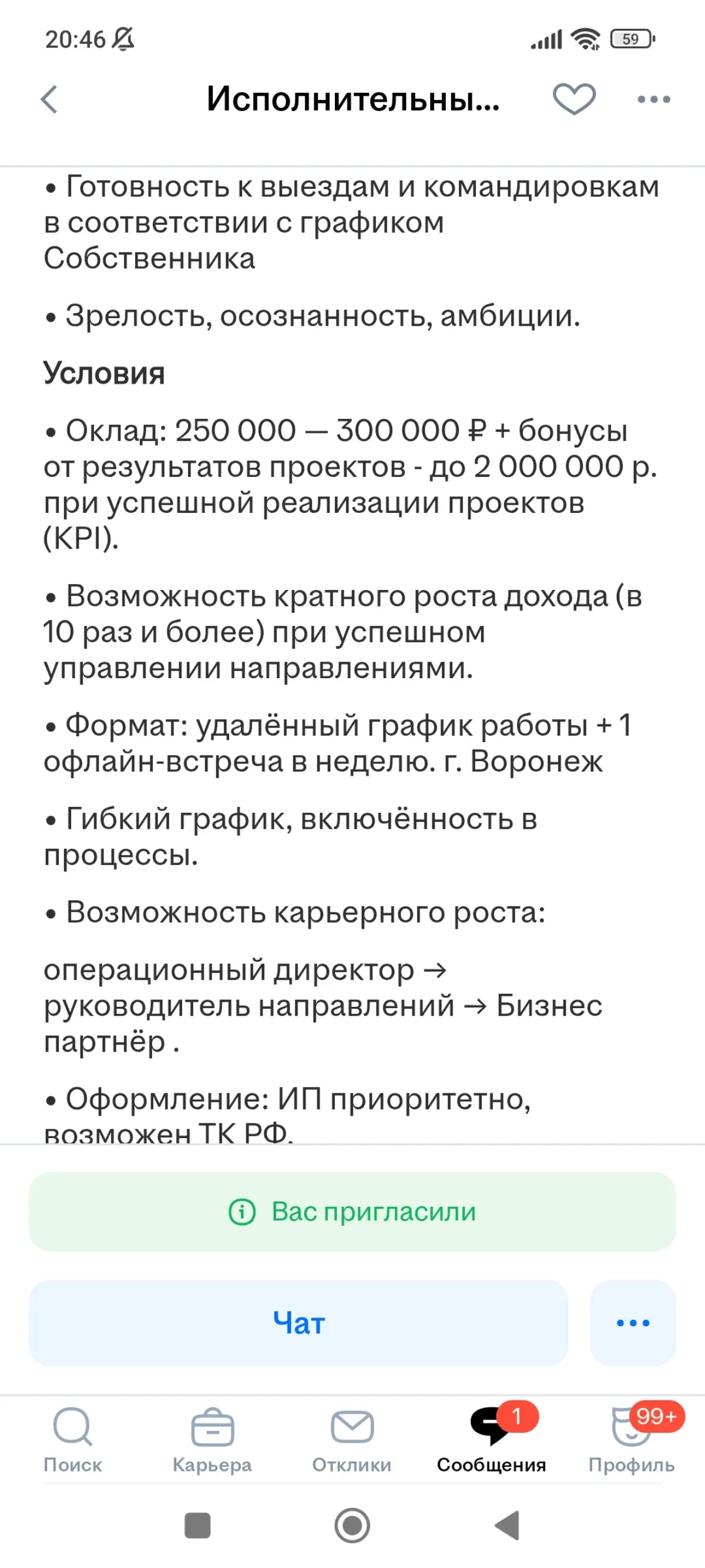 Ребят, я не могу не поделиться этим шедевром 🙂 Пока читала, задышала масштабом | Сетка — социальная сеть от hh.ru