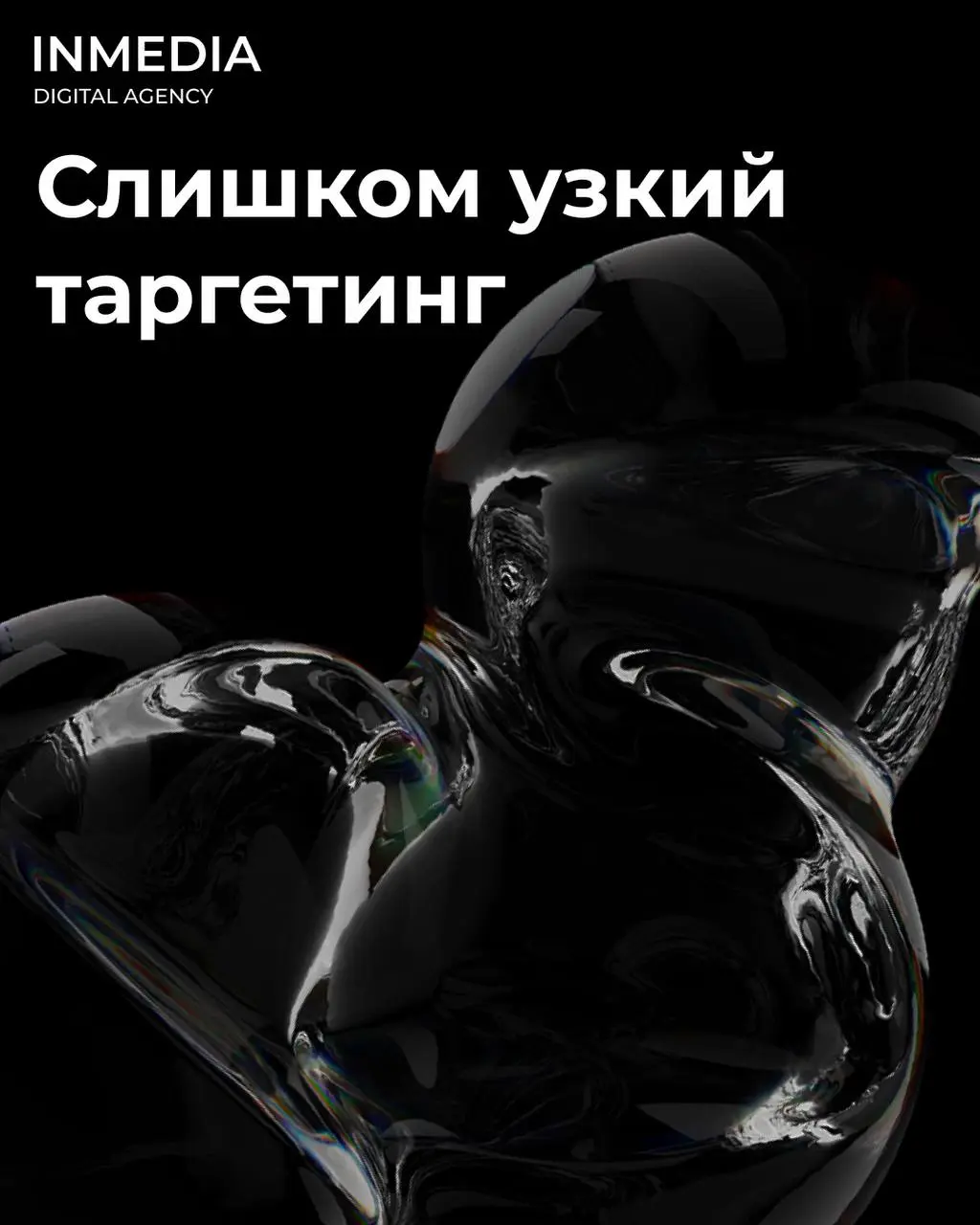 Слишком узкий таргетинг
🔣Вы настроили идеальную аудиторию: женщины 25-30 лет, Москва, интересуются йогой, веганством и экопродуктами, работают в IT, доход выше среднего.
Запускаете рекламу | Сетка — социальная сеть от hh.ru