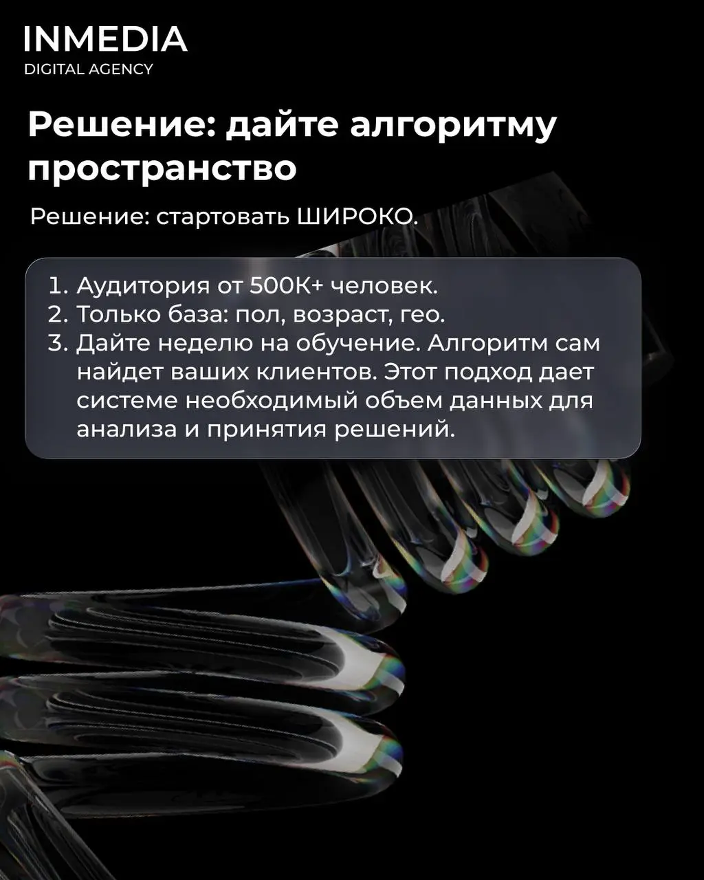 Слишком узкий таргетинг
🔣Вы настроили идеальную аудиторию: женщины 25-30 лет, Москва, интересуются йогой, веганством и экопродуктами, работают в IT, доход выше среднего.
Запускаете рекламу | Сетка — социальная сеть от hh.ru