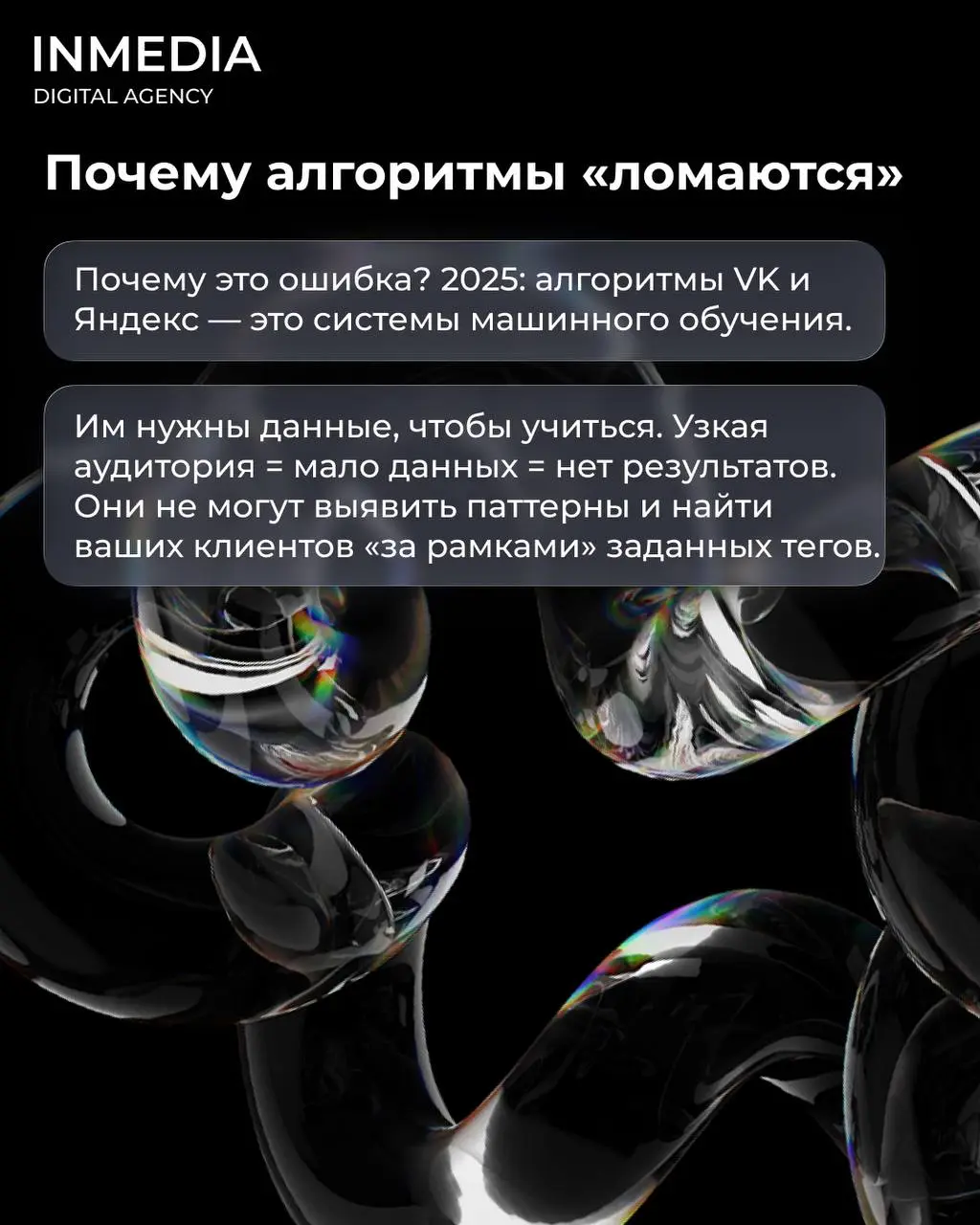 Слишком узкий таргетинг
🔣Вы настроили идеальную аудиторию: женщины 25-30 лет, Москва, интересуются йогой, веганством и экопродуктами, работают в IT, доход выше среднего.
Запускаете рекламу | Сетка — социальная сеть от hh.ru