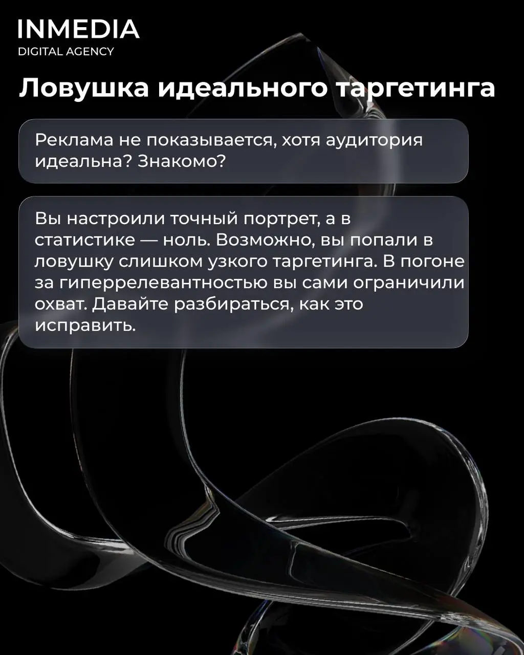 Слишком узкий таргетинг
🔣Вы настроили идеальную аудиторию: женщины 25-30 лет, Москва, интересуются йогой, веганством и экопродуктами, работают в IT, доход выше среднего.
Запускаете рекламу | Сетка — социальная сеть от hh.ru