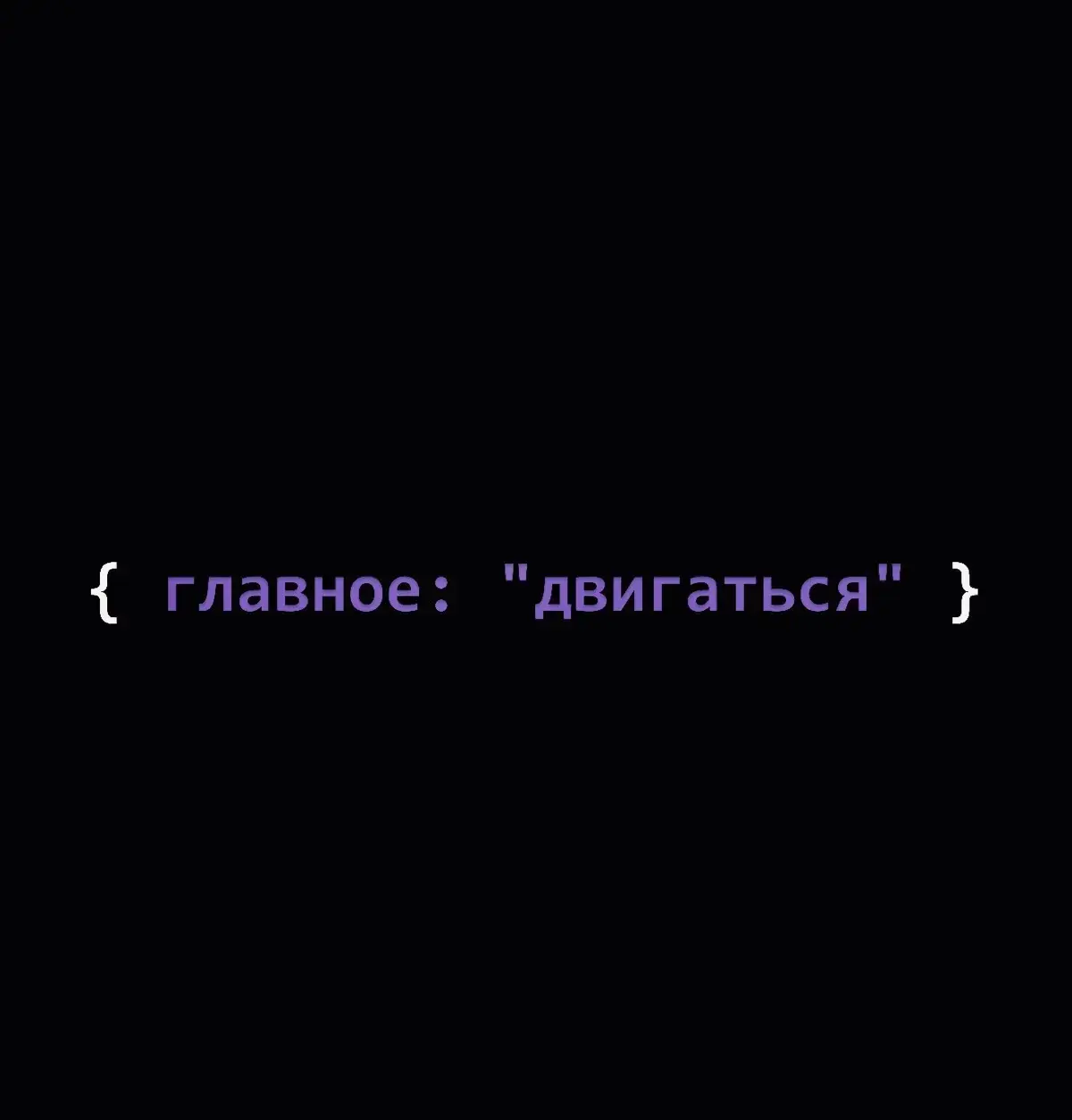 Важно писать код | Сетка — социальная сеть от hh.ru