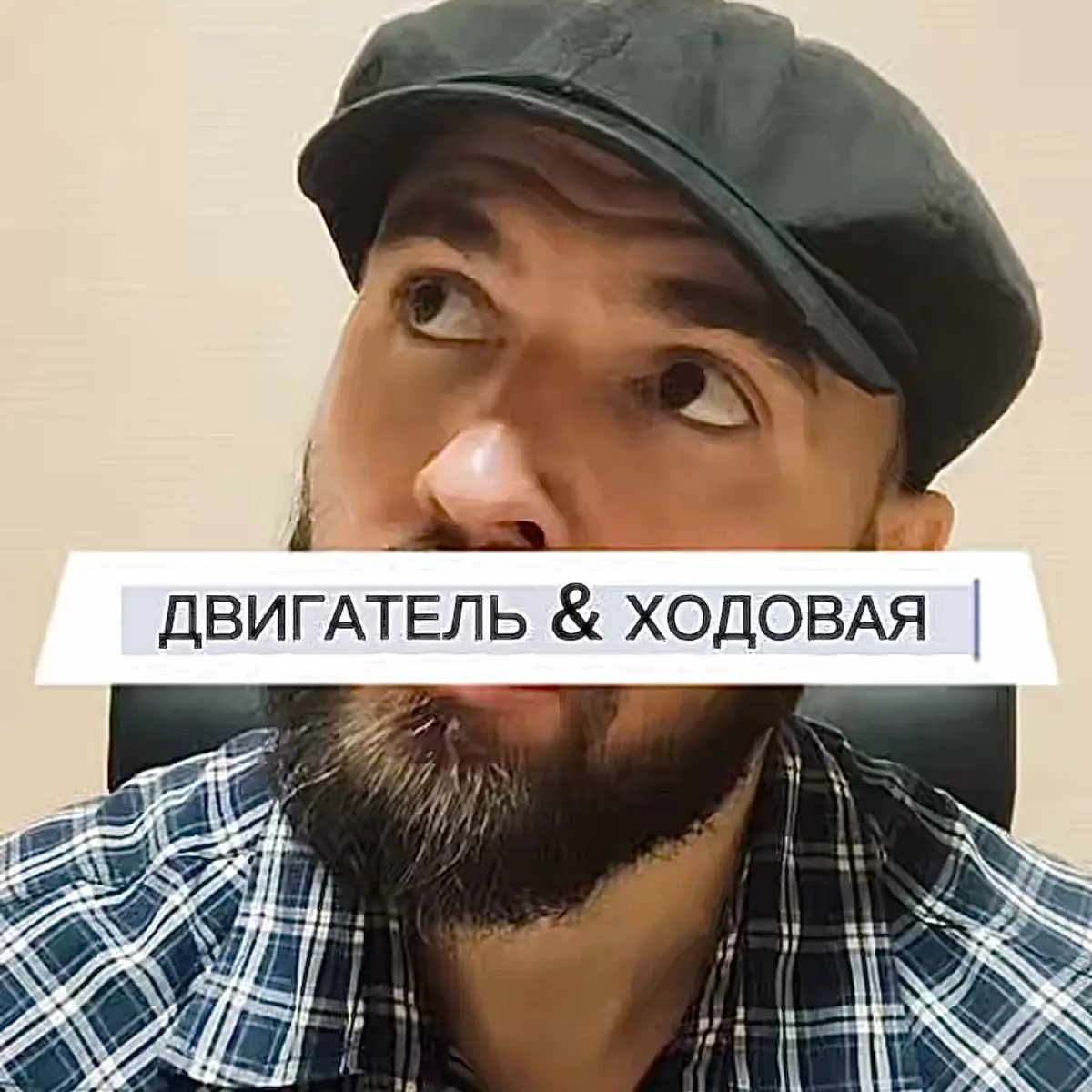 Аудиозапись 2.1 загружена в логово. | Сетка — социальная сеть от hh.ru