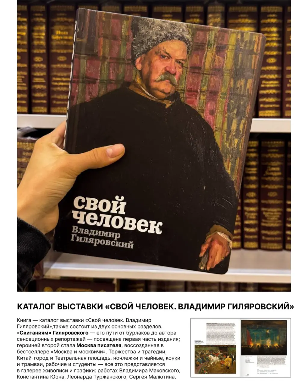 За прошлый год я слишком часто сталкивалась с Гиляровским, чтобы он остался просто «классиком» | Сетка — социальная сеть от hh.ru