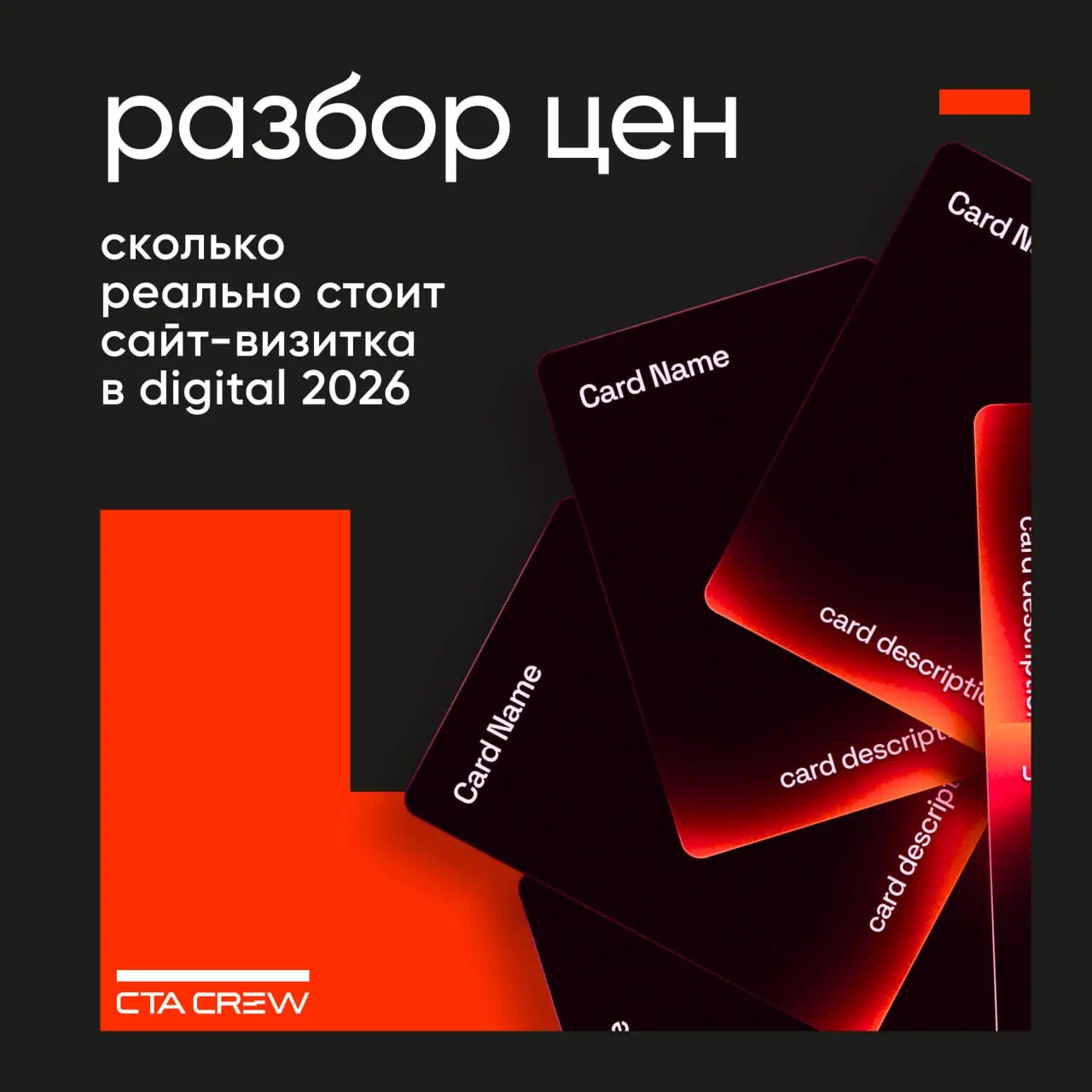 Привет! Продолжаем нашу рубрику «Сколько стоит и почему?», в которой мы разбираем реальные цены в digital и объясняем, из чего они складываются.
Сегодня — сайт-визитка | Сетка — социальная сеть от hh.ru