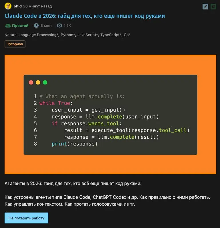 Рассказал
• как устроены AI агенты
• как с ними норм прогать
• как работать с контекстом
• как прогать тг голосовухами
🔗 habr | Сетка — социальная сеть от hh.ru