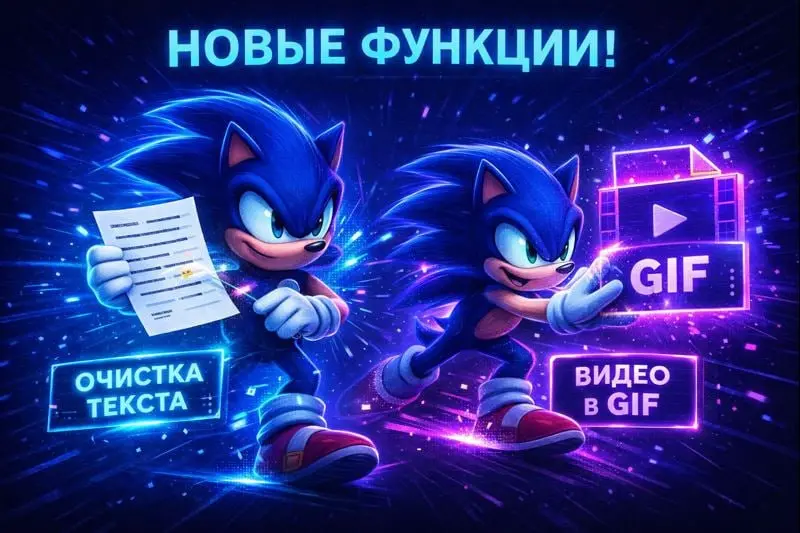🚀 Обновление в боте — стало ещё удобнее!
Мы выкатили новую обнову, которая сильно упростит работу с видео и текстами 👇
🎬 Видео → GIF / WEBP
Теперь из любого видео можно сделать анимацию:
🎞 GIF
• до 5 ... | Сетка — социальная сеть от hh.ru
