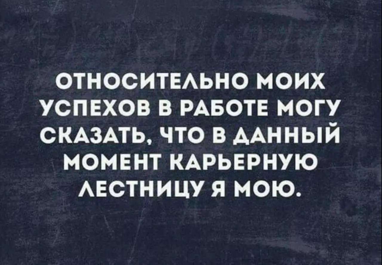 Генеральная уборка 😂😂
#Юмор@poldner | Сетка — социальная сеть от hh.ru