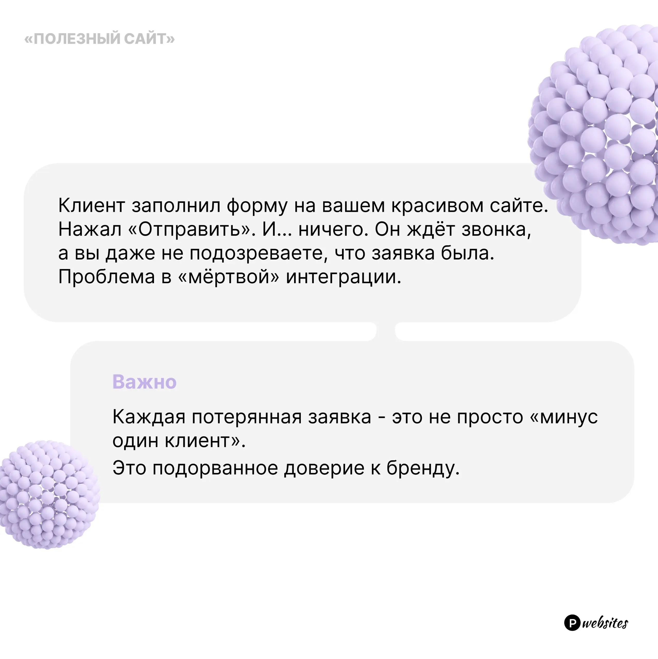 «Из формы приходят пустые заявки или не приходят вовсе»
Продолжаем говорить об ошибках на сайте, которые могут грустно отразиться на вашем бизнесе🥺
Возможно, вы даже сами сталкивались, когда оставляеш... | Сетка — социальная сеть от hh.ru