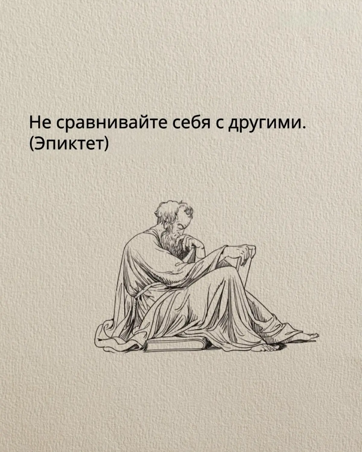 Коллекция античных советов по выживанию в коллективе. | Сетка — социальная сеть от hh.ru