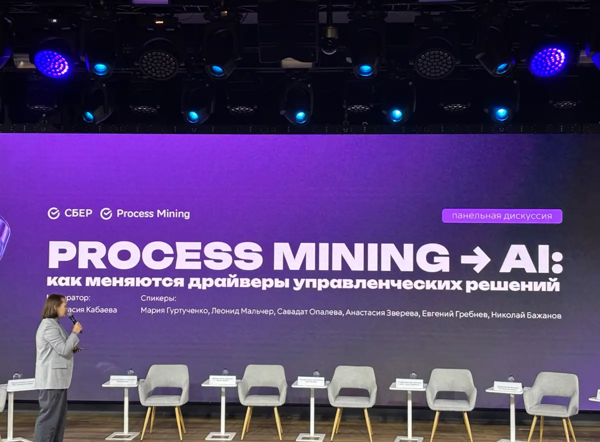 Process Mining в эпоху AI: в чем ценность для бизнеса? | Сетка — социальная сеть от hh.ru