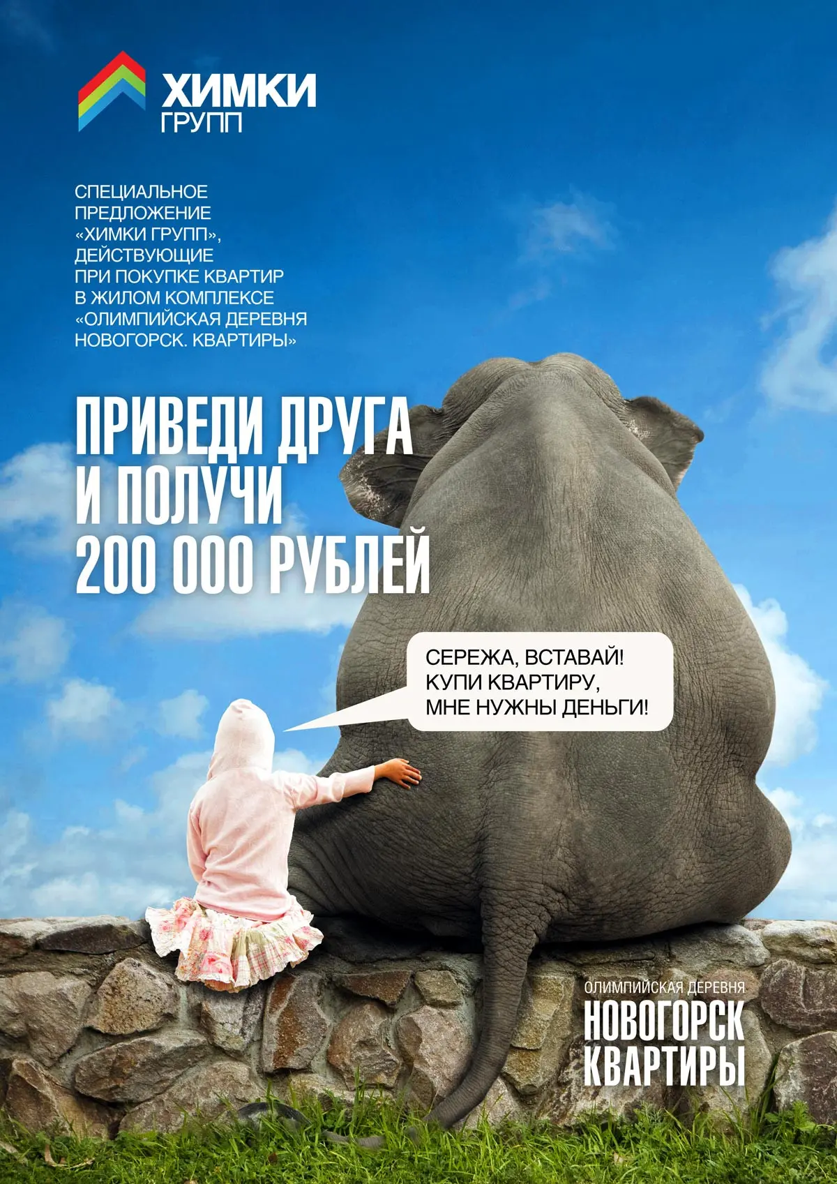 Если друг оказался слон | Сетка — социальная сеть от hh.ru