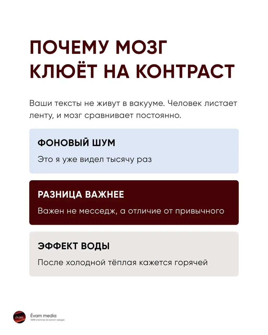Как использовать эффект контраста, чтобы усиливать внимание к контенту и вовлеченность аудитории
Когда вы пишете полезный контент, легко скатиться в «правильные» тексты, мимо которых все пролистывают | Сетка — социальная сеть от hh.ru