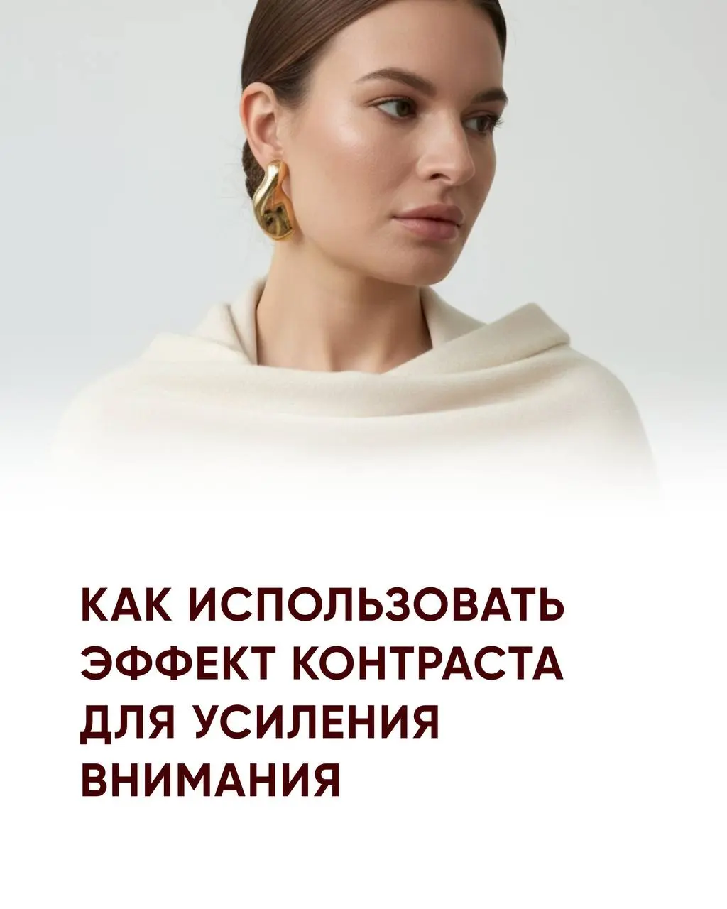 Как использовать эффект контраста, чтобы усиливать внимание к контенту и вовлеченность аудитории
Когда вы пишете полезный контент, легко скатиться в «правильные» тексты, мимо которых все пролистывают | Сетка — социальная сеть от hh.ru