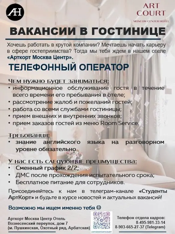Арткорт привет, друзья 👋🏼
Новый год - время для начала нового, время для развития и получения новых эмоций, впечатлений и нового опыта🤗✨
Мы ищем 👀
🔍Телефонного оператора (2/2)📞
🔍Официанта (5/2: утро, ... | Сетка — социальная сеть от hh.ru