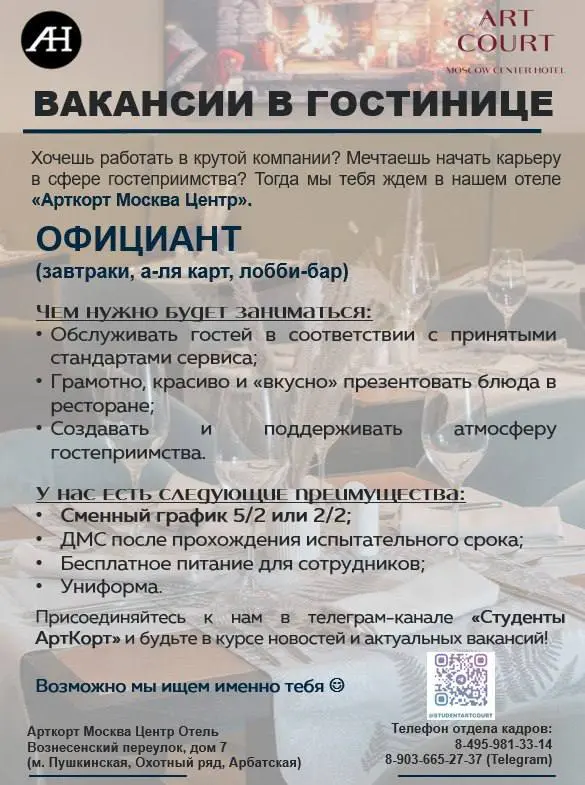Арткорт привет, друзья 👋🏼
Новый год - время для начала нового, время для развития и получения новых эмоций, впечатлений и нового опыта🤗✨
Мы ищем 👀
🔍Телефонного оператора (2/2)📞
🔍Официанта (5/2: утро, ... | Сетка — социальная сеть от hh.ru