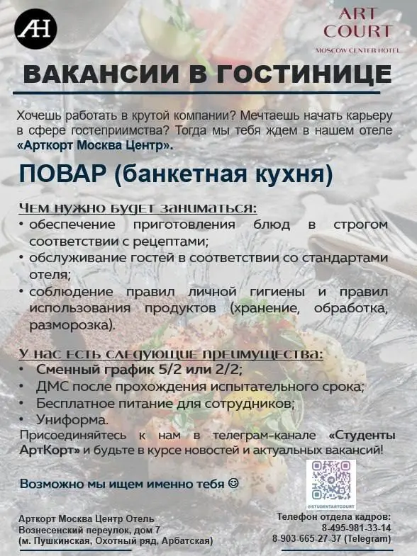 Арткорт привет, друзья 👋🏼
Новый год - время для начала нового, время для развития и получения новых эмоций, впечатлений и нового опыта🤗✨
Мы ищем 👀
🔍Телефонного оператора (2/2)📞
🔍Официанта (5/2: утро, ... | Сетка — социальная сеть от hh.ru