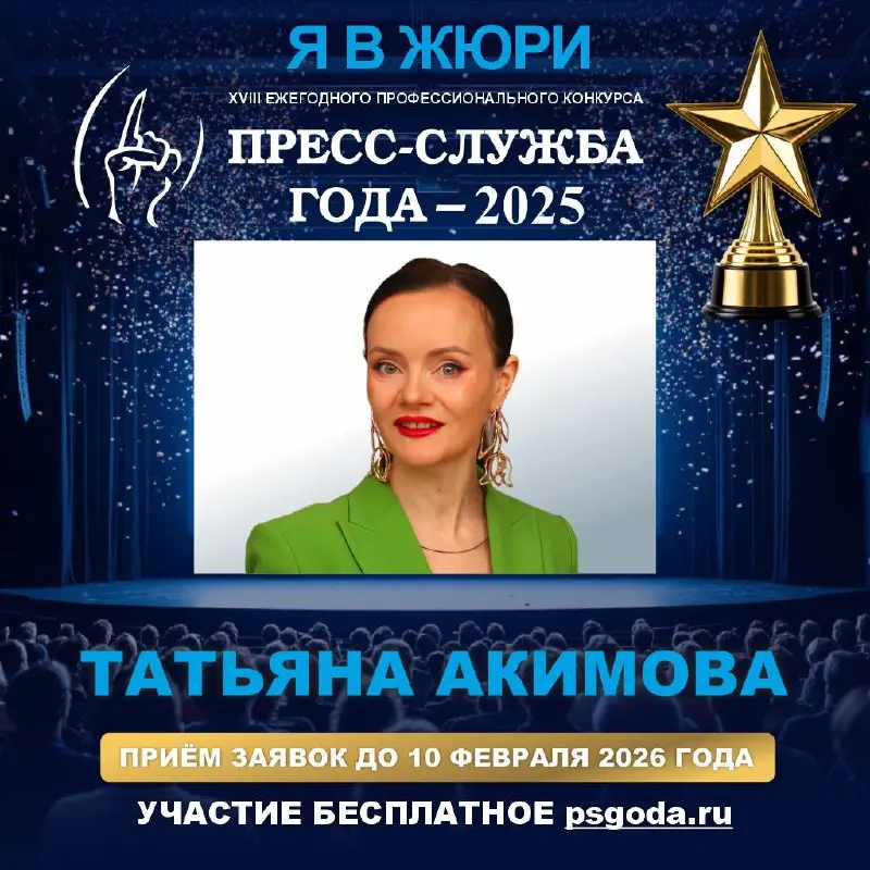 🔴Вы уже с нами?
Напоминаю, что я в этом году вошла в состав жюри профессионального конкурса для пиарщиков «Пресс-служба года» и жду ваши проекты на оценку!
Времени осталось не так уж много –1️⃣0️⃣ фев... | Сетка — социальная сеть от hh.ru