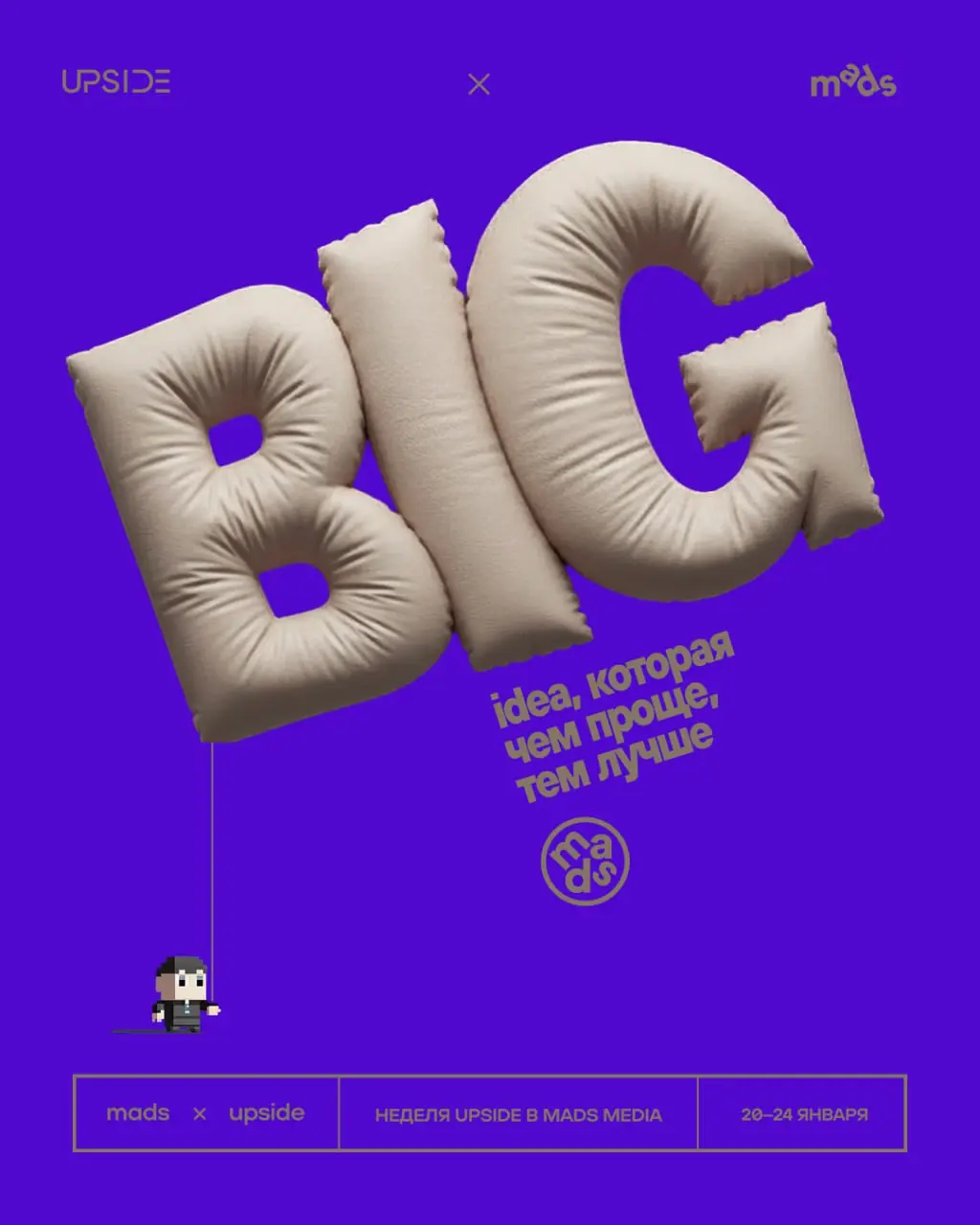 Где-то на стыке стратегии и креатива живет Big Idea.
И мы считаем, что она должна быть как можно проще | Сетка — социальная сеть от hh.ru