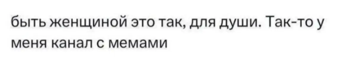 Муд дня 🤣👌🏻 #мемчики | Сетка — социальная сеть от hh.ru
