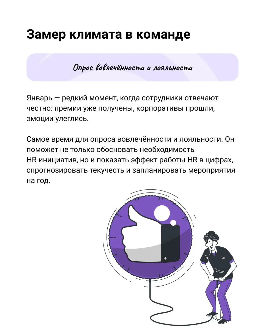 ✔️ Чек-лист для HR: что нужно сделать в начале года
В начале года у многих есть опасная иллюзия — всё можно начать с чистого листа. Новый календарь, новые цели, новые инициативы | Сетка — социальная сеть от hh.ru
