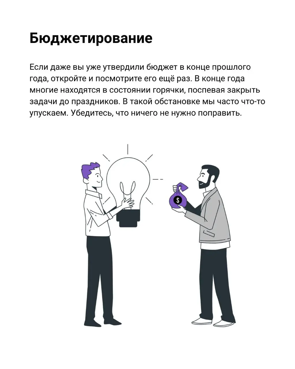✔️ Чек-лист для HR: что нужно сделать в начале года
В начале года у многих есть опасная иллюзия — всё можно начать с чистого листа. Новый календарь, новые цели, новые инициативы | Сетка — социальная сеть от hh.ru