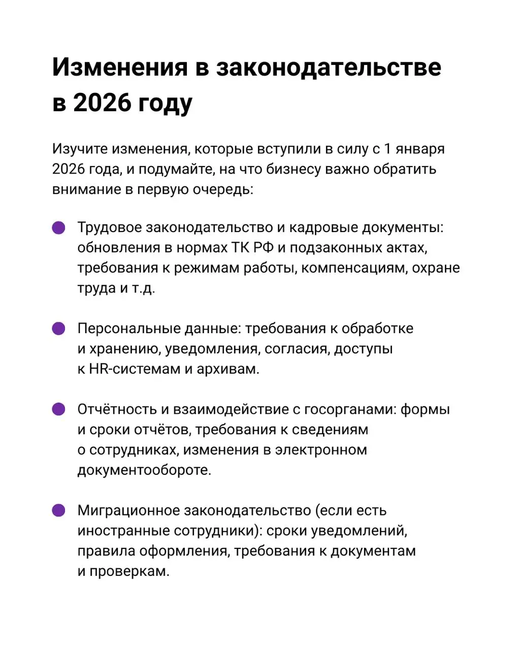 ✔️ Чек-лист для HR: что нужно сделать в начале года
В начале года у многих есть опасная иллюзия — всё можно начать с чистого листа. Новый календарь, новые цели, новые инициативы | Сетка — социальная сеть от hh.ru