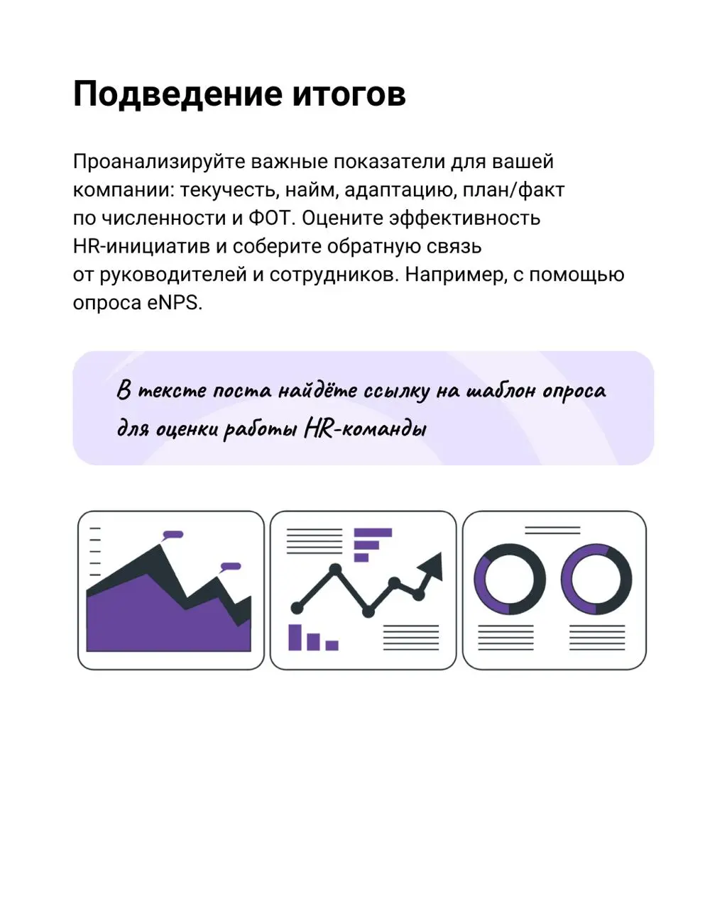 ✔️ Чек-лист для HR: что нужно сделать в начале года
В начале года у многих есть опасная иллюзия — всё можно начать с чистого листа. Новый календарь, новые цели, новые инициативы | Сетка — социальная сеть от hh.ru
