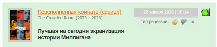 📱Новая рецензия
Сериал «Переполненная комната» 2023 года от Apple
Для меня «Переполненная комната» стала приятным открытием | Сетка — социальная сеть от hh.ru