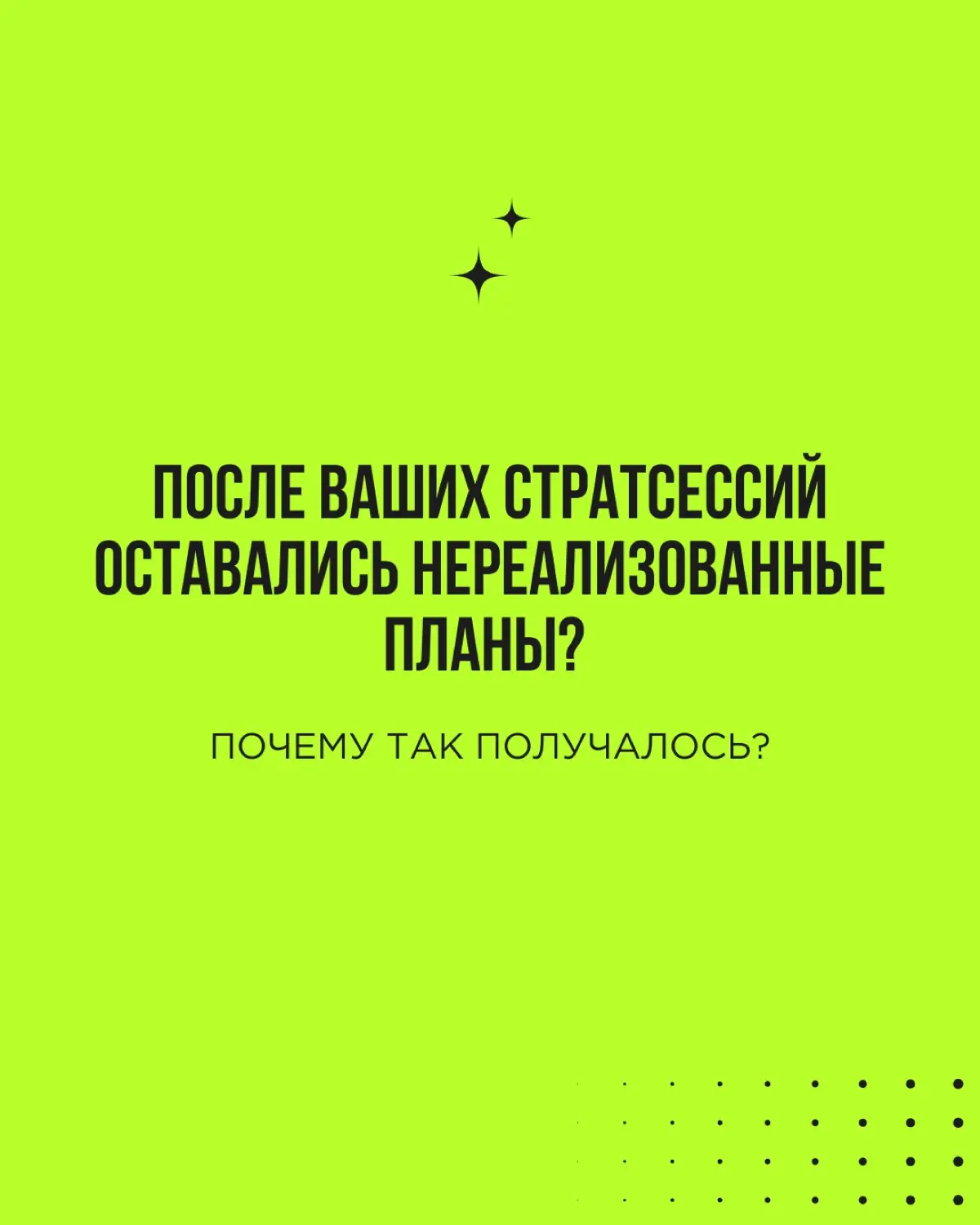 Вы провели стратегическую сессию и наметили план на полгода. Осталось главное: не дать целям раствориться | Сетка — социальная сеть от hh.ru