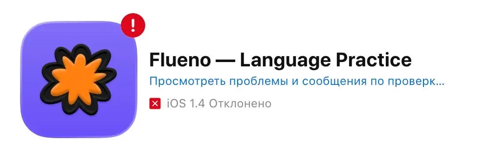 Сложности с публикацией приложения | Сетка — социальная сеть от hh.ru