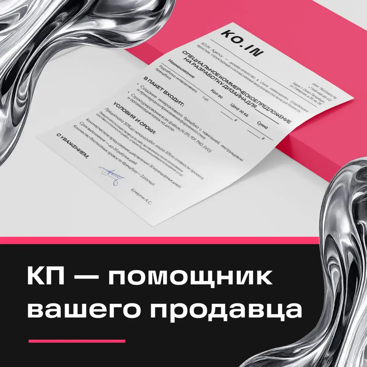 КП — это не файл. Это помощник вашего продавца. | Сетка — социальная сеть от hh.ru