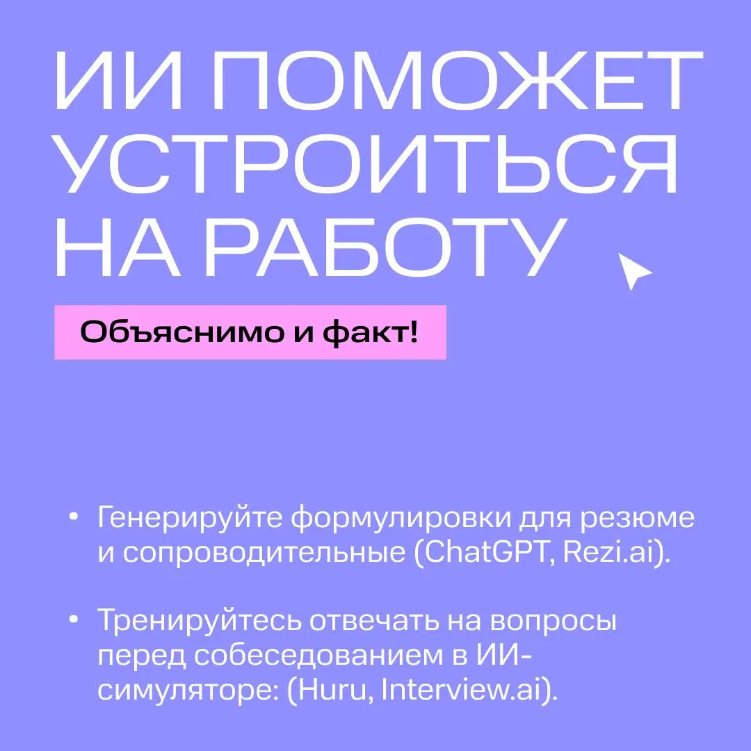 ChatGPT, помоги 🥹 | Сетка — социальная сеть от hh.ru